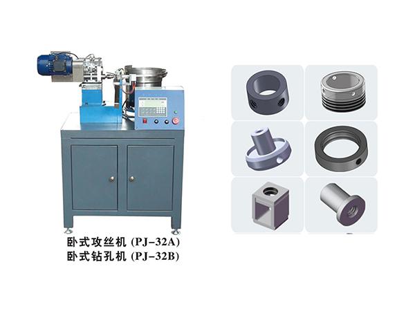 鉆孔機、攻絲機-臥式攻絲機-(PJ-32A)+臥式鉆孔機（PJ-32B）